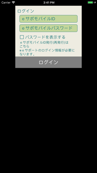 eサポートのスクリーンショット1 eサポートのスクリーンショット1