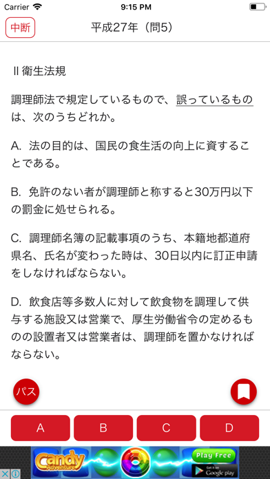 調理師問題集「調理師合格メソッド」のおすすめ画像2