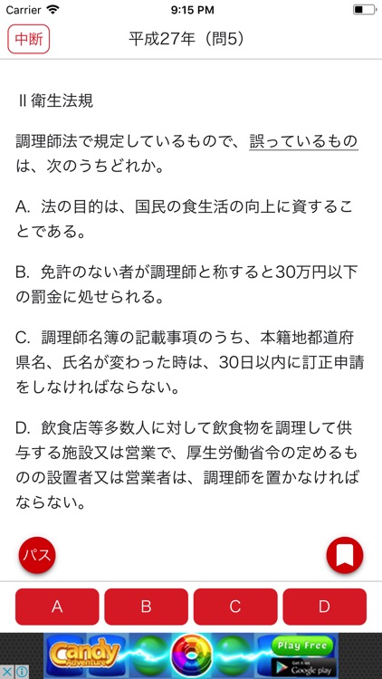 調理師問題集「調理師合格メソッド」