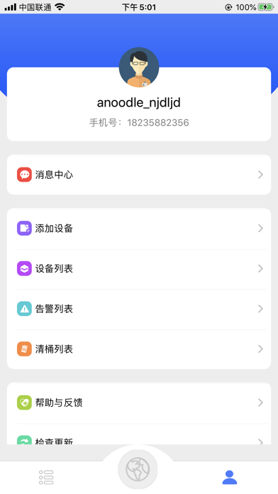 小诺智慧环卫 screenshot 4
