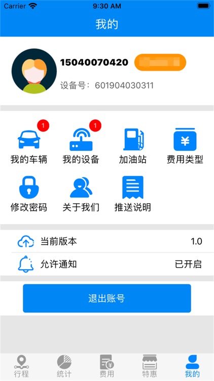 共达车管家 screenshot-5