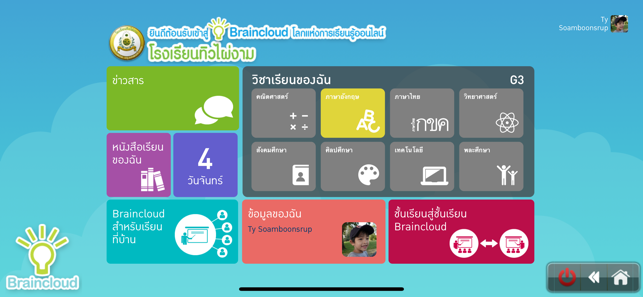 Braincloud Learning(圖2)-速報App