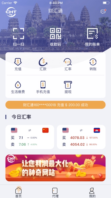 财汇通app