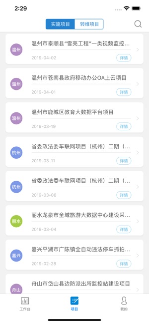 ICT项目管理平台(圖3)-速報App