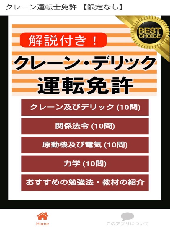 Screenshot #4 pour クレーン 運転士免許 【限定なし】