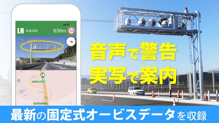 オービスガイド - 移動式オービス・ネズミ捕り対応