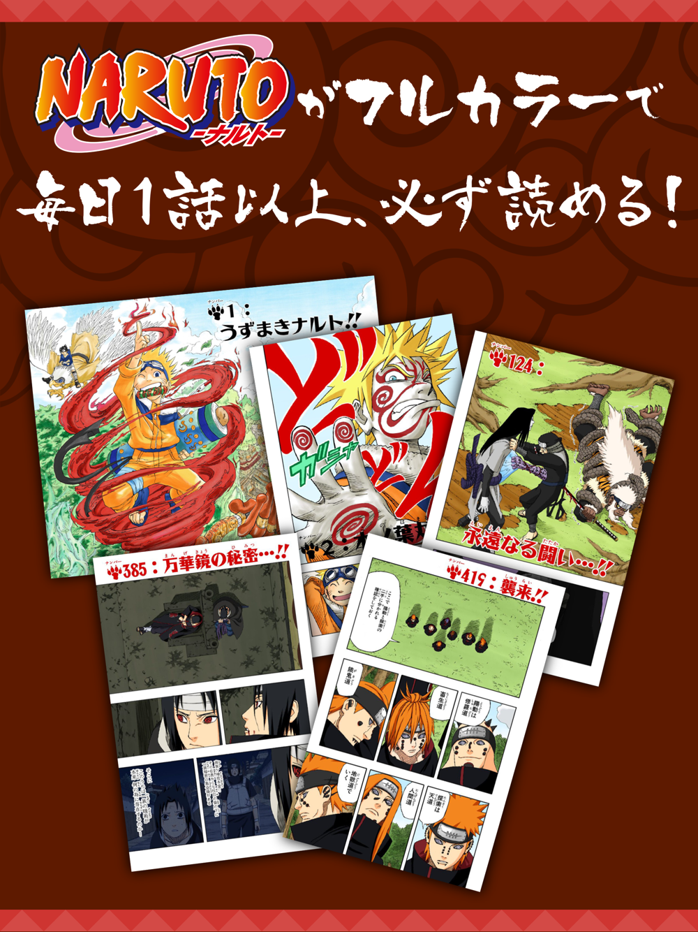 Naruto ナルト 公式漫画アプリ Free Download App For Iphone Steprimo Com
