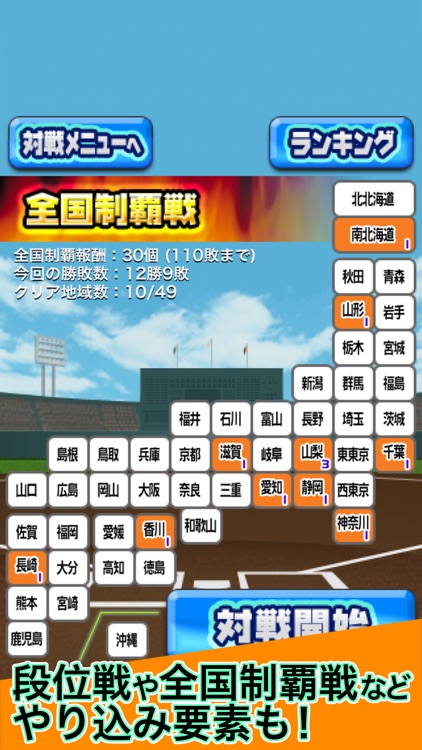 十球甲子園EX screenshot-4