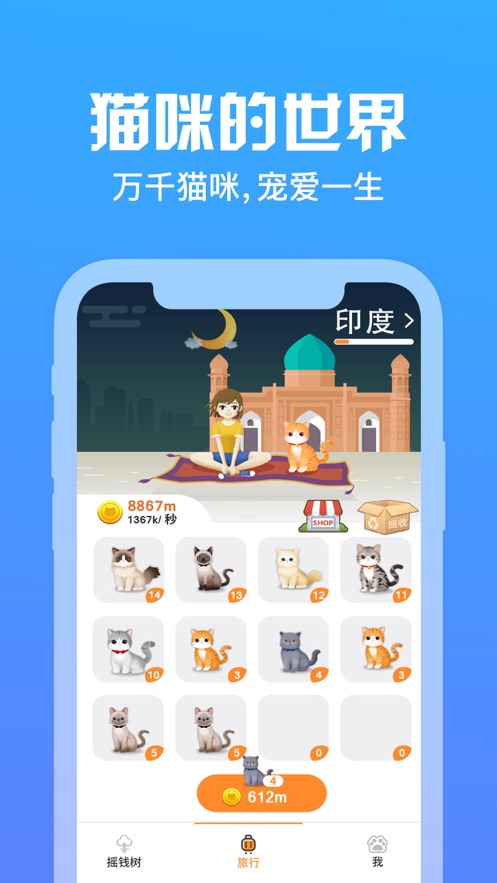 猫咪世界app开发公众号h5系统软件开发