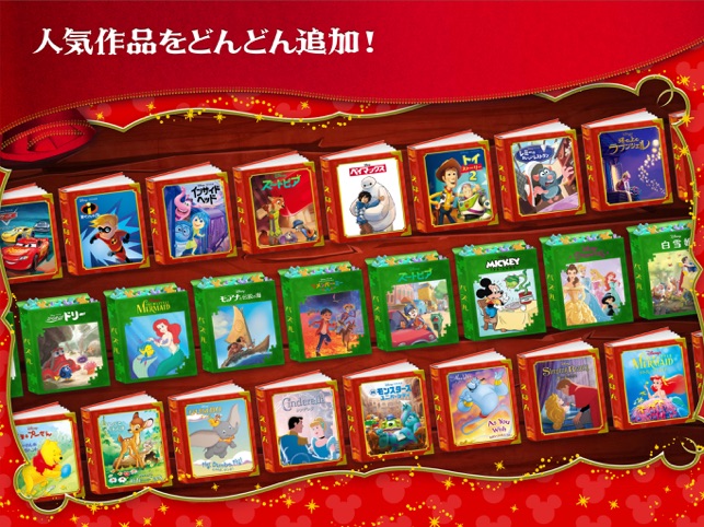 ディズニー マジカルえほんワールド をapp Storeで