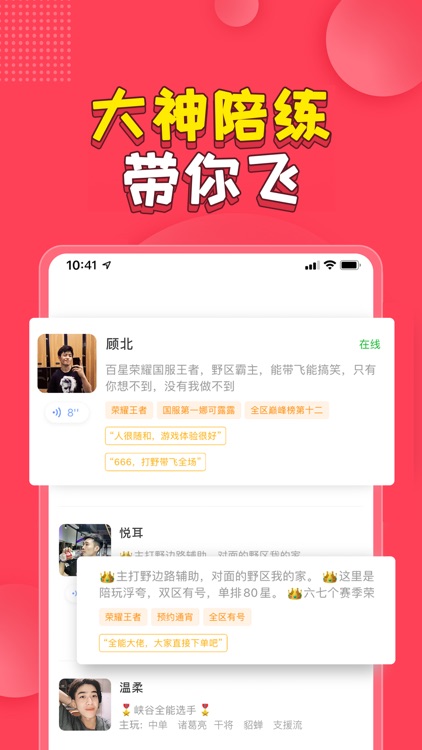 皮皮PiPi-连麦游戏陪练开黑app