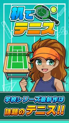 Game screenshot 机でテニス mod apk