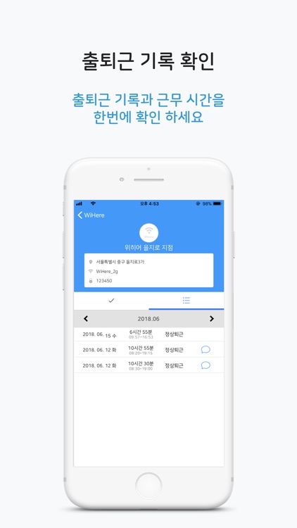 위히어 – 현명한 출퇴근 기록습관 (WiHere)