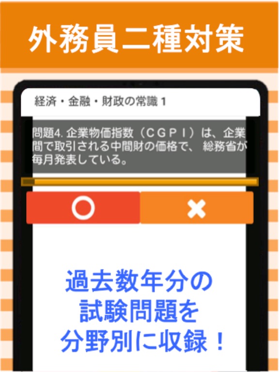 Screenshot #5 pour 証券外務員二種 分野別過去問⑪