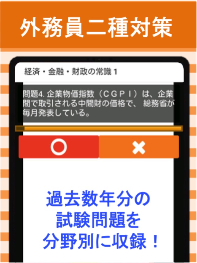 App Store 上的 証券外務員二種分野別過去問