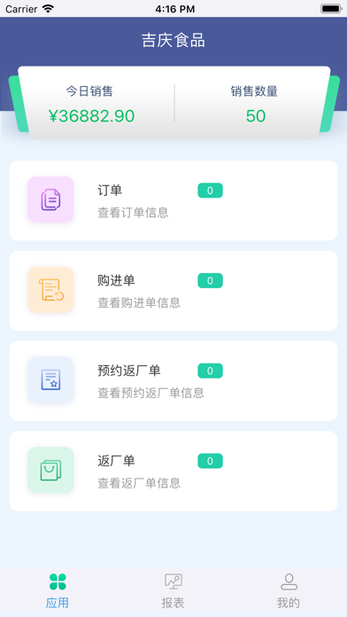 供应链助手 screenshot 2