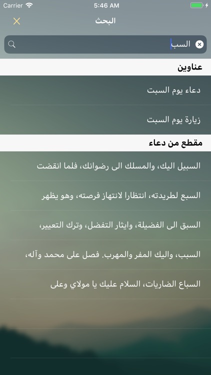 نفحات - مفاتيح الجنان