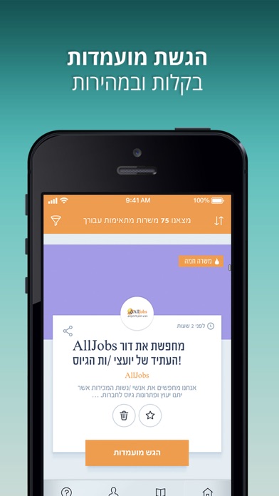 AllJobs אולג'ובס - חיפוש עבודה Screenshot 3