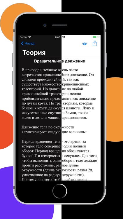 ЕГЭра: Физика screenshot-6