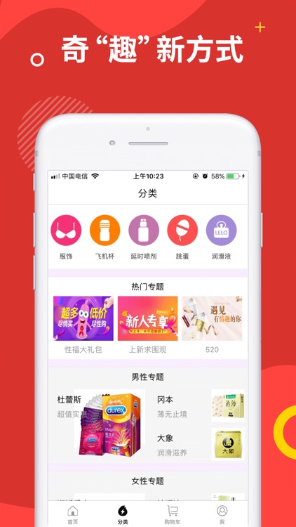 趣网-情趣成人用品商城 screenshot-3