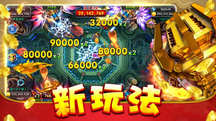 海王捕鱼-天天打鱼游戏 screenshot-3