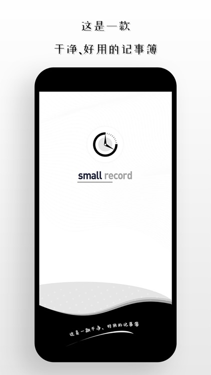 小记录 - 一款简单好用的记事簿