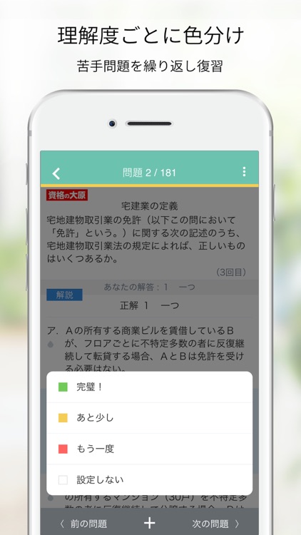 資格の大原 宅建士トレ問2020 screenshot-3