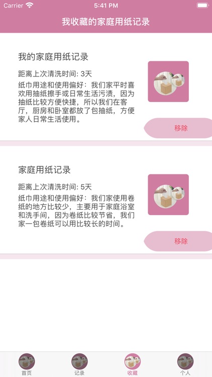 我的家庭用纸记录工具 screenshot-3