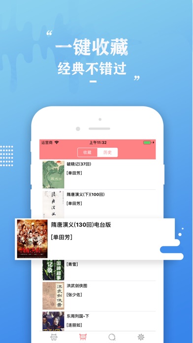【图】天天听书-懒人必备听书神器(截图2)