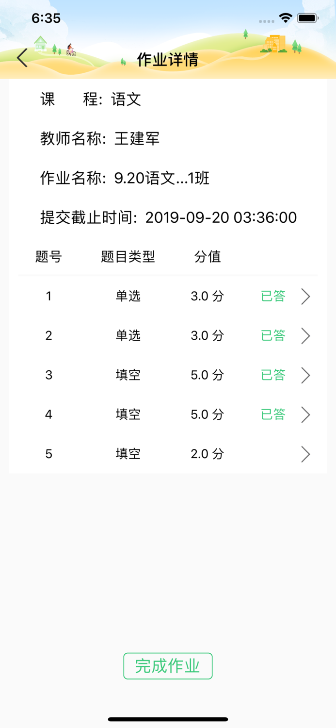 柠檬树家庭版-校园和家庭的联系