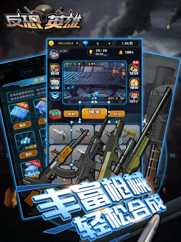 反恐英雄-合成枪战