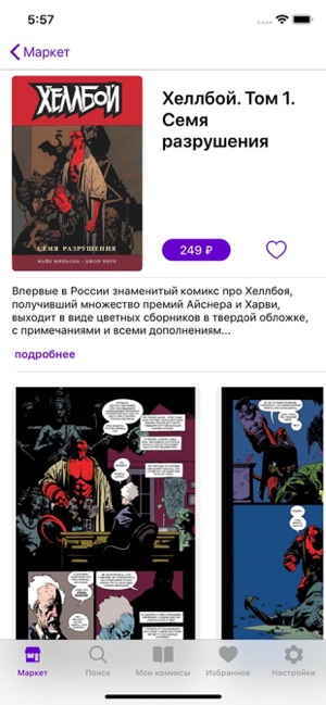 Comics Time — Комиксы оффлайн(圖2)-速報App