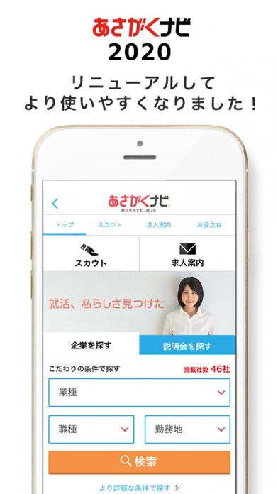 あさがくナビ 就活 就職情報アプリ Iphoneアプリ Applion