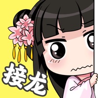 成语接龙 - 成语单机游戏 sur PC