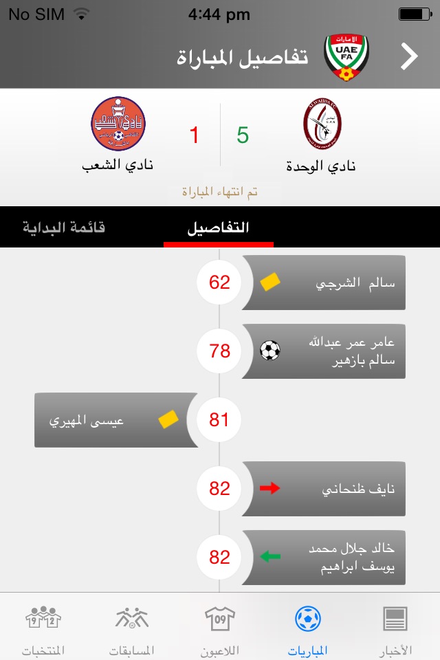 UAE Football Association screenshot 4