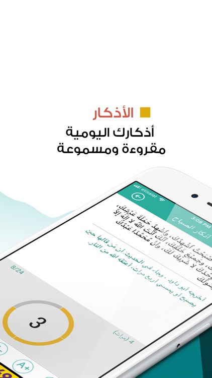 المصلي : Qibla, Athkar, Quran screenshot-6