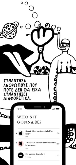 Περιπέτεια dating app iPhone