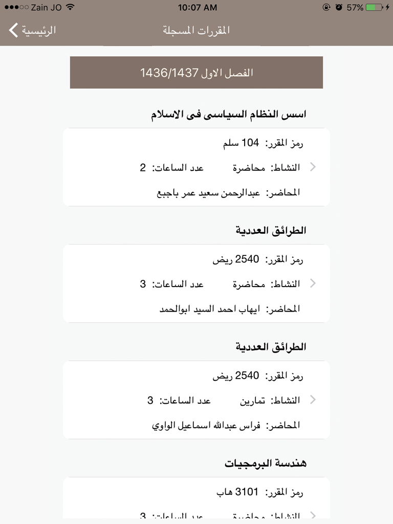 الخدمات الاكاديمية سطام