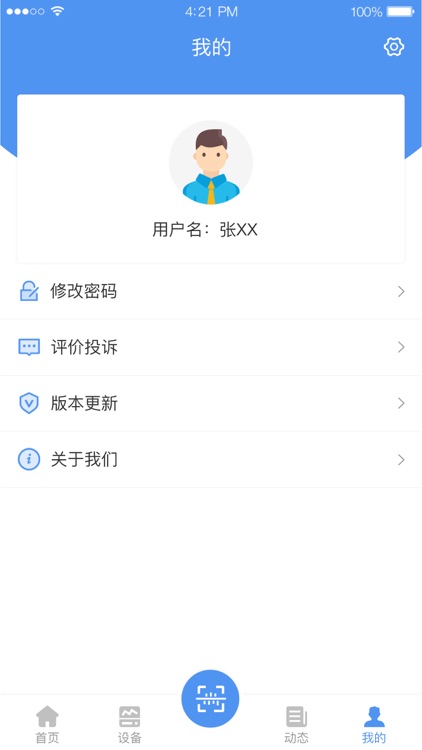 有备维保 screenshot-4