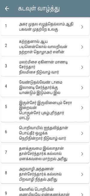 Thirukkural Offline in Tamil(圖5)-速報App