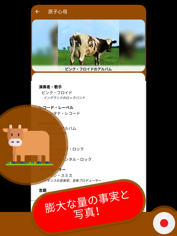 牛 & 牛 クイズ 日本ののおすすめ画像5