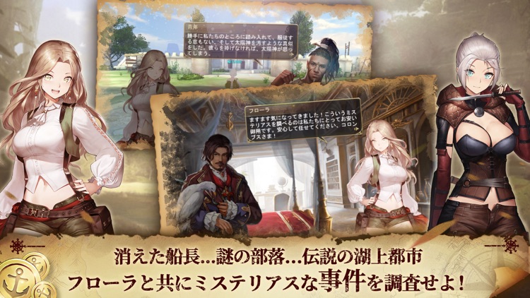 大航海ユートピア screenshot-3