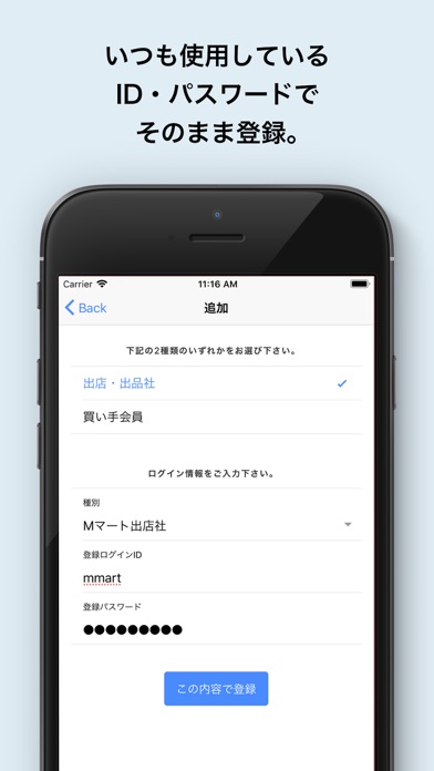 How to cancel & delete M-MAIL（エムメール） from iphone & ipad 2