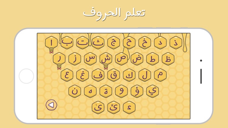 اتعلم الحروف