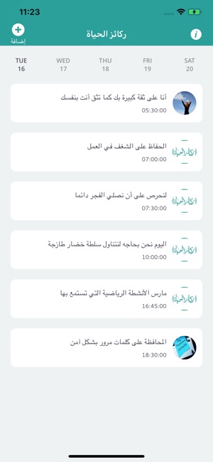 AlHayah ركائز الحياة(圖4)-速報App