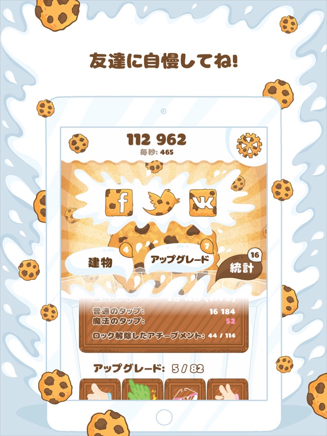 クッキークリッカー Cookies をapp Storeで