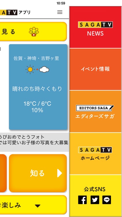 Sagatvアプリ By 株式会社サガテレビ