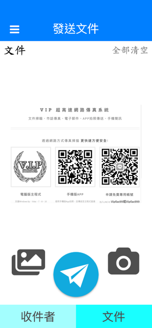 VIPFax極速網路傳真系統(圖1)-速報App