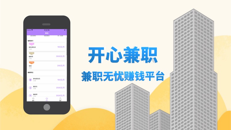 开心兼职-兼职无忧赚钱平台 screenshot-3