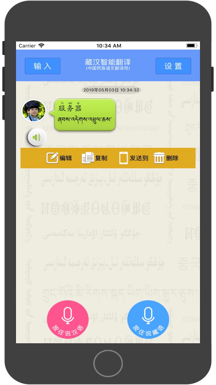 藏汉智能翻译 screenshot 1